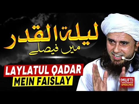 LaylatulQadrMeinFaislay